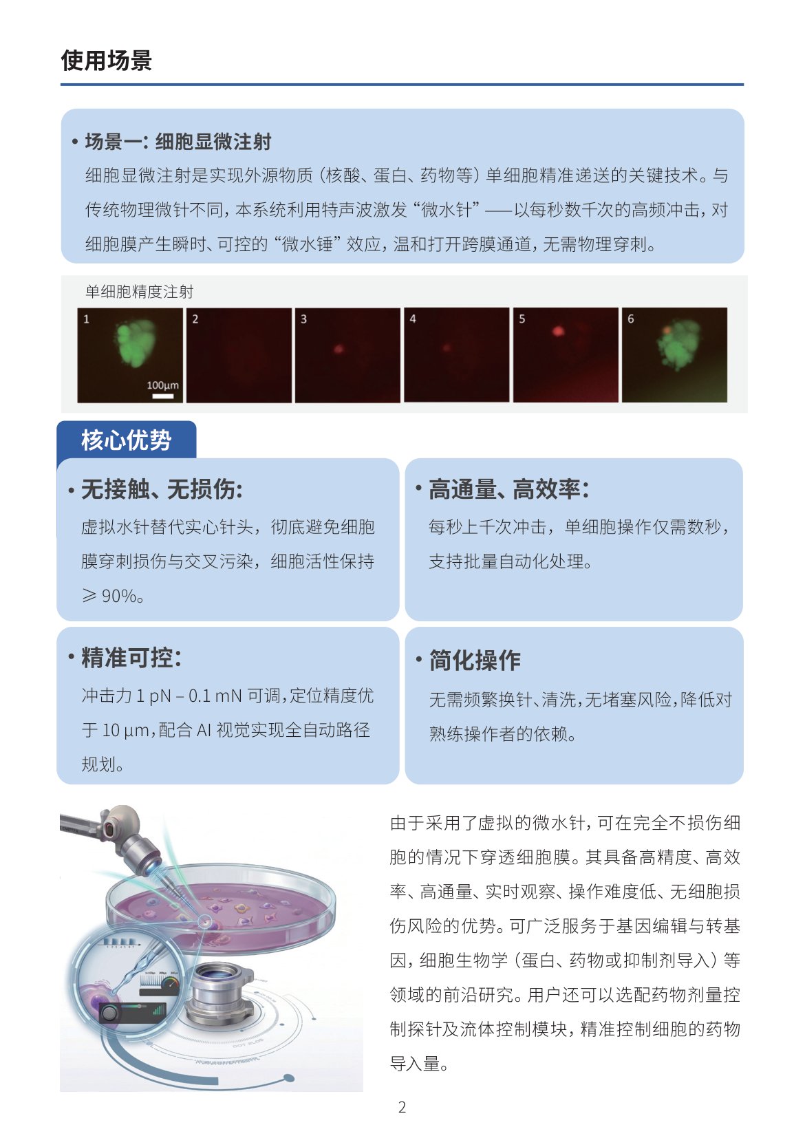 Cytosonics 手册 第3页