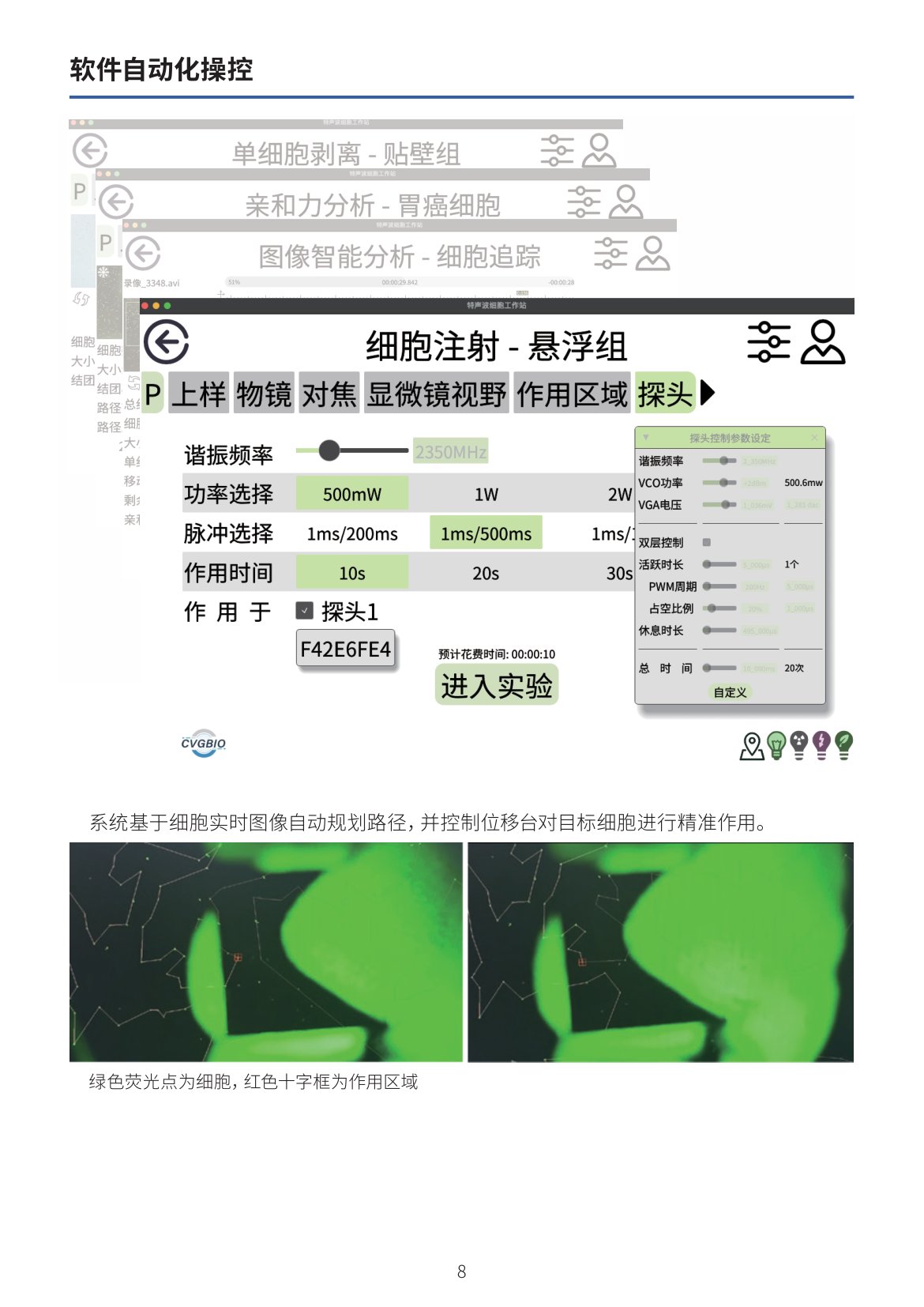 Cytosonics 手册 第9页